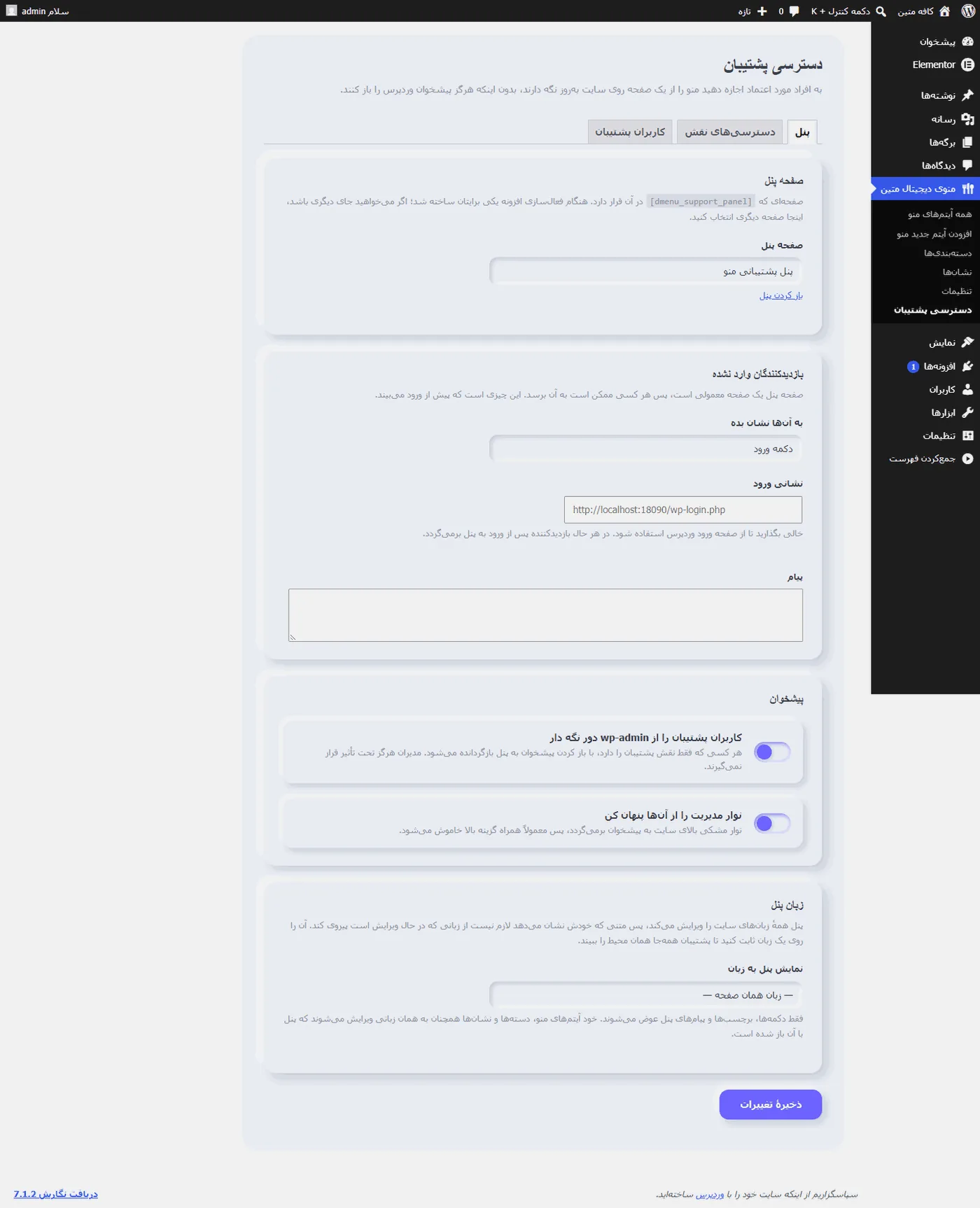 زبانه پنل