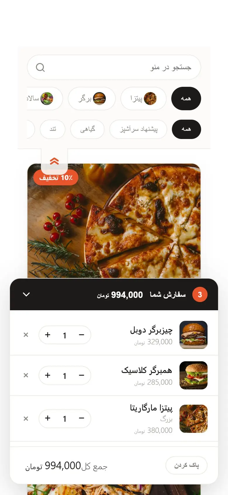 سبد سفارش