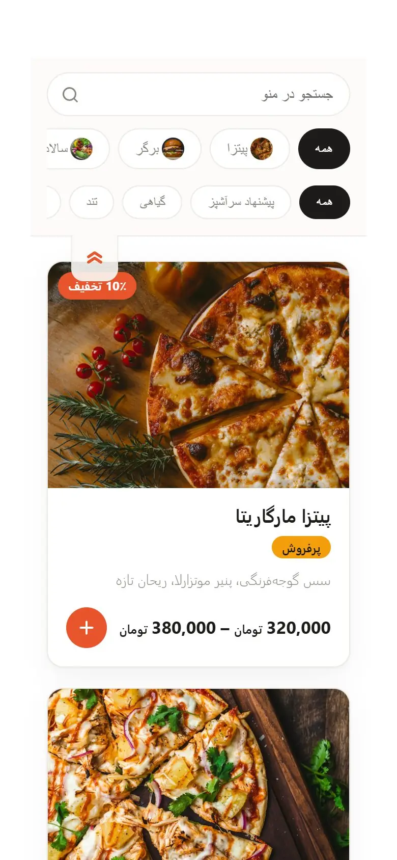 منو در موبایل