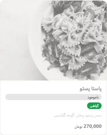 آیتم ناموجود