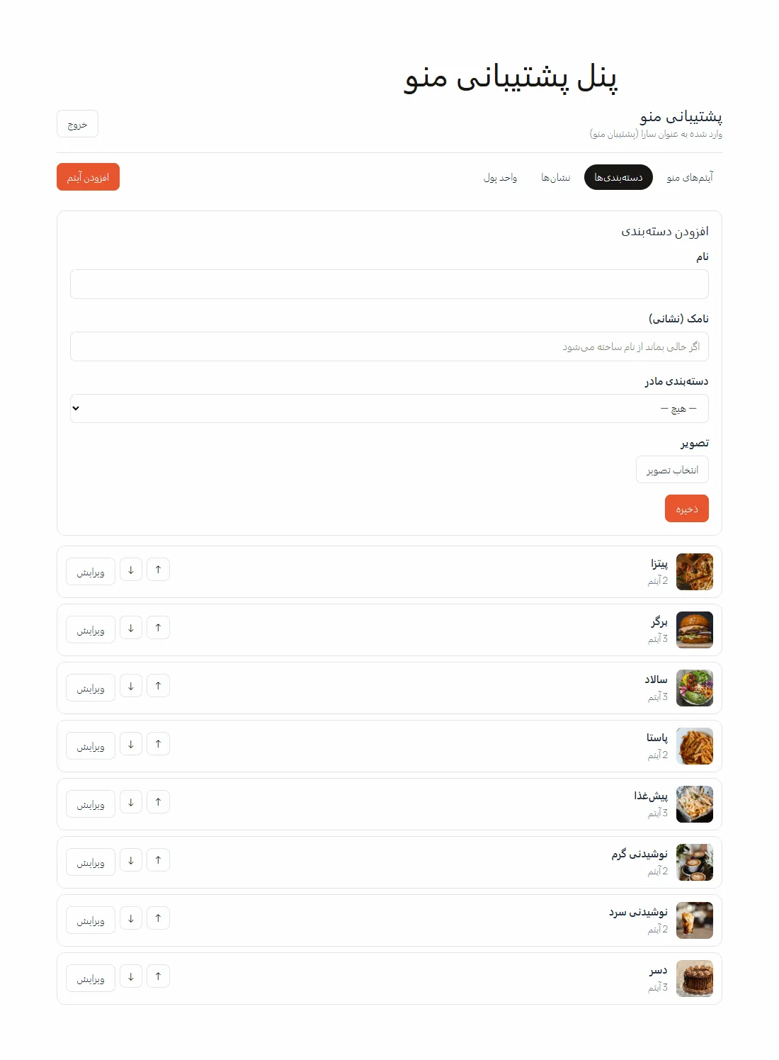 دستهبندیها در پنل