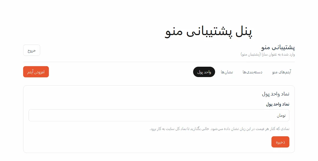 واحد پول در پنل