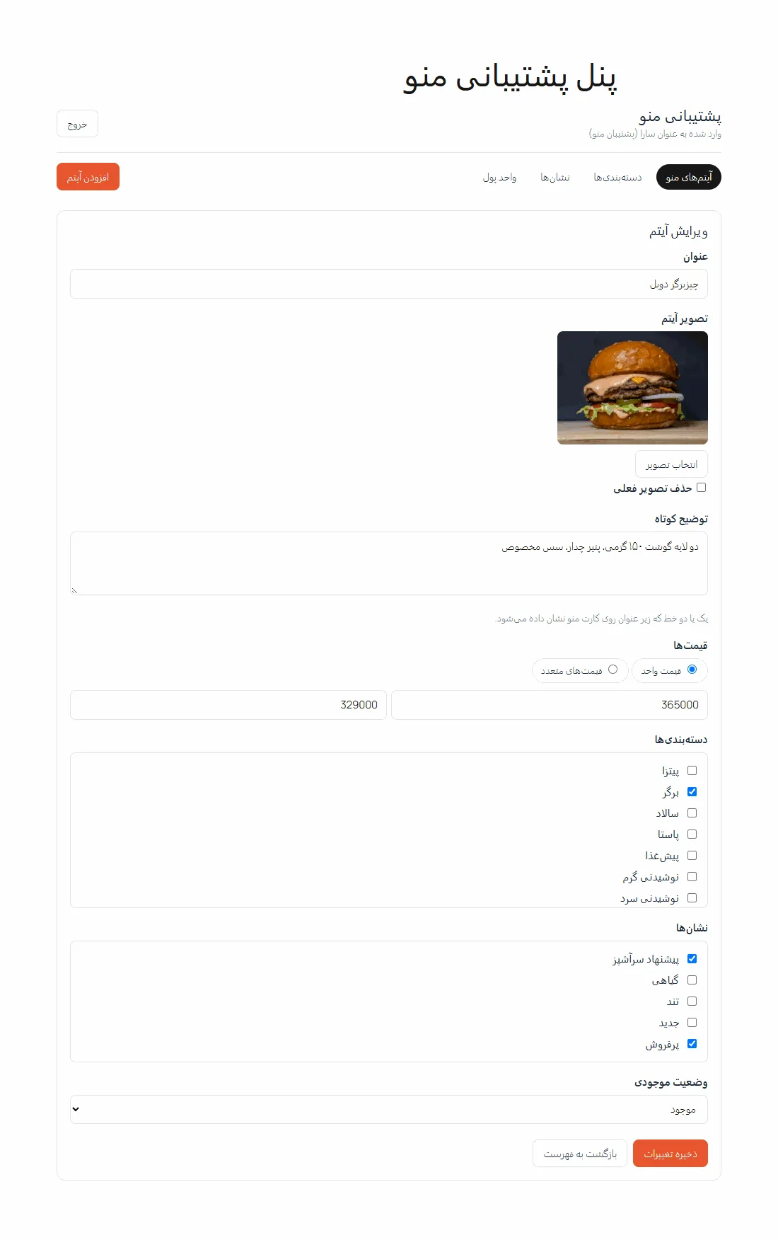 ویرایش آیتم در پنل