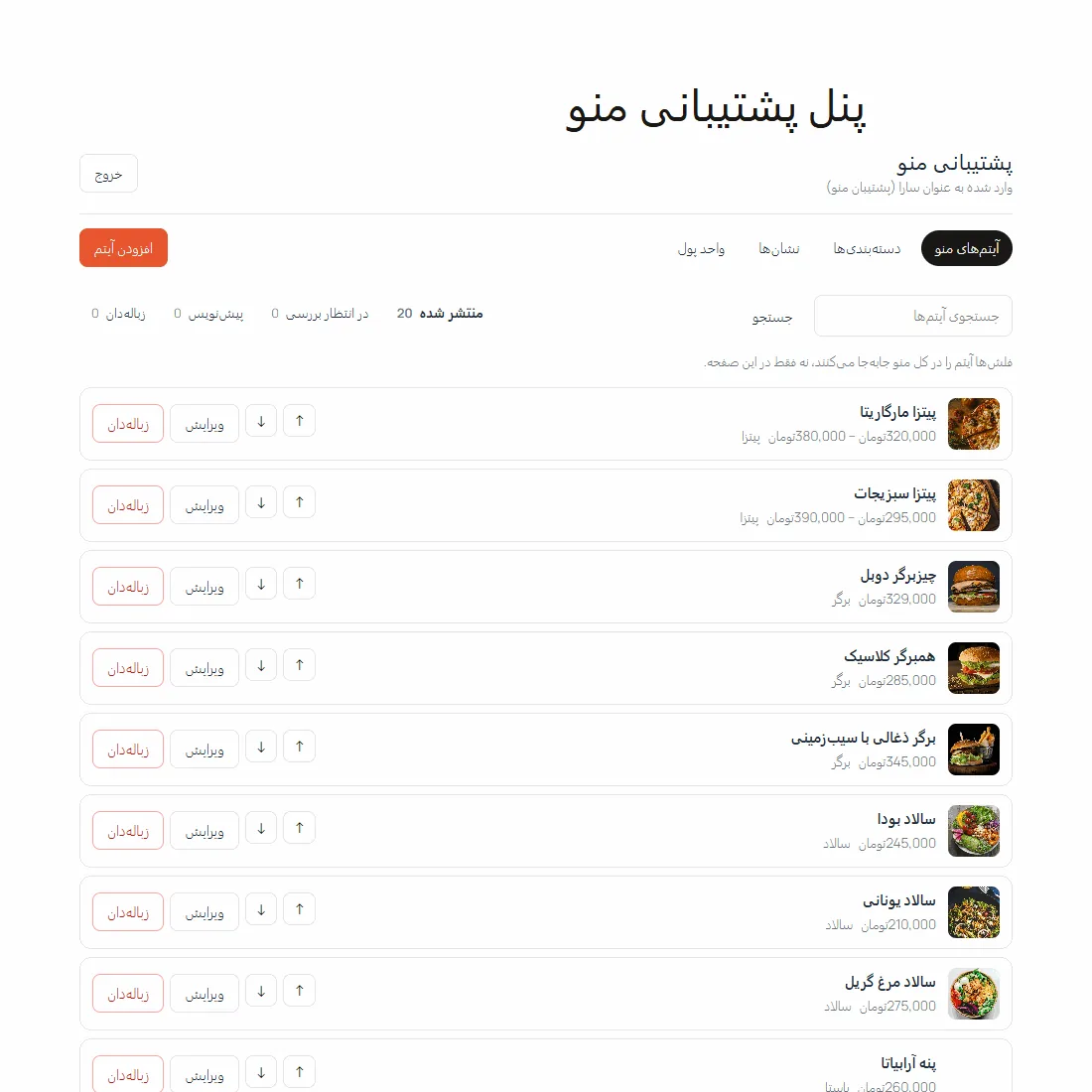 فهرست آیتمها در پنل