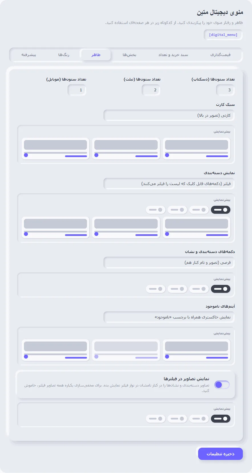 تنظیمات ظاهر