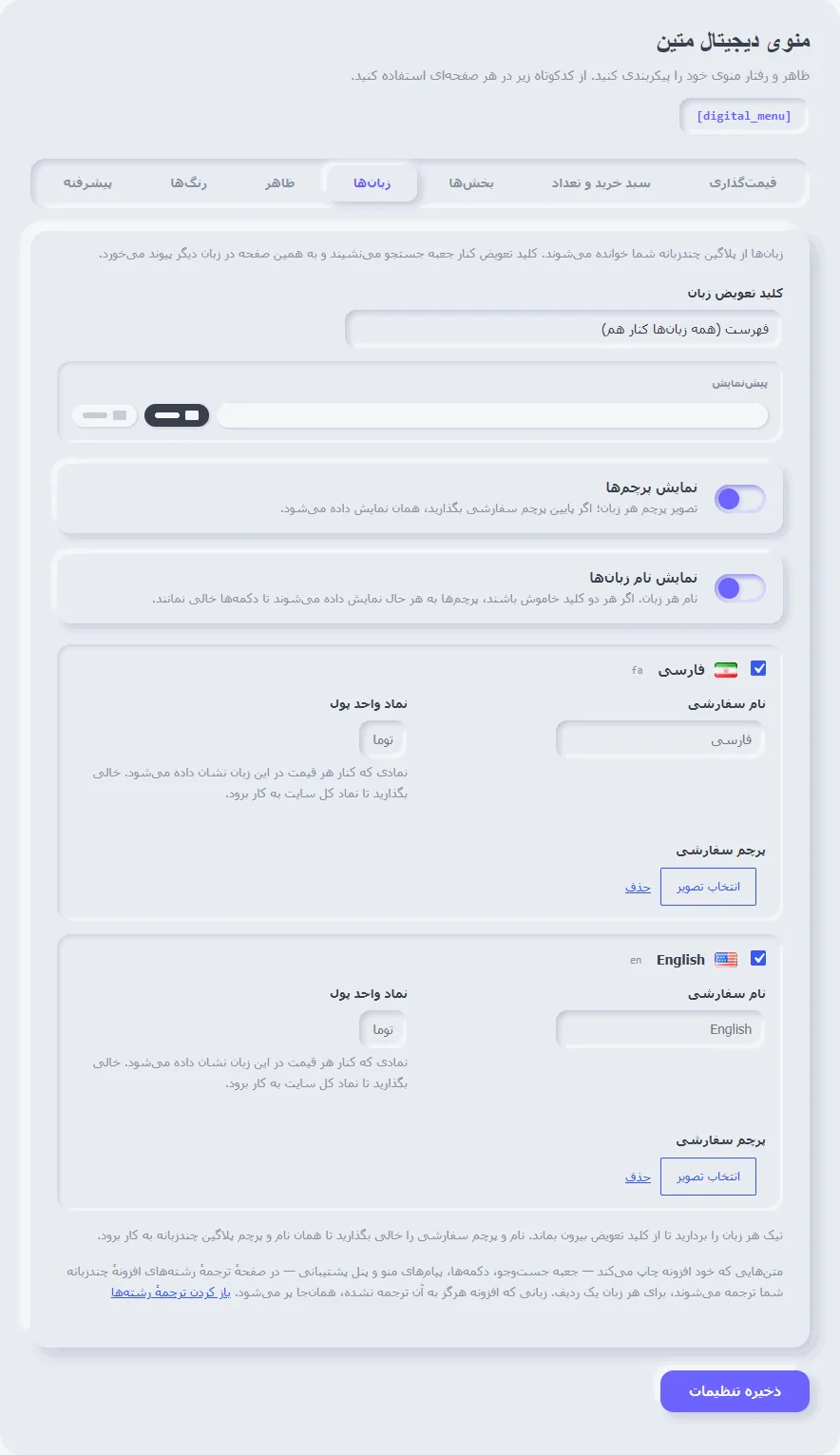 زبانه زبانها