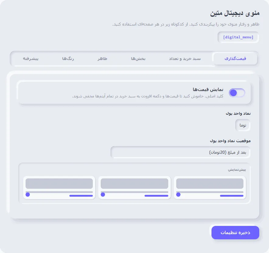 تنظیمات قیمتگذاری