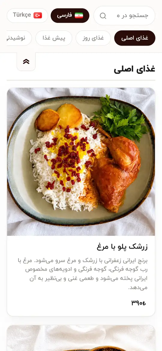 منوی Vaziri Mutfak به فارسی