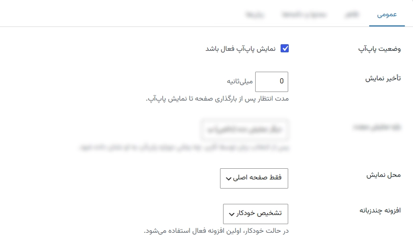 پنل تنظیمات